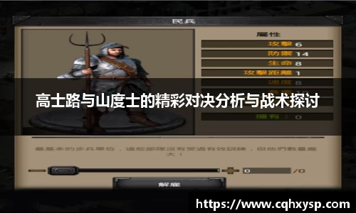 高士路与山度士的精彩对决分析与战术探讨